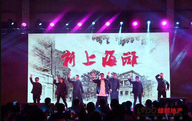 2018皇家国际地产筑梦，，，，，再出发！皇家国际迎新年会盛放纵行