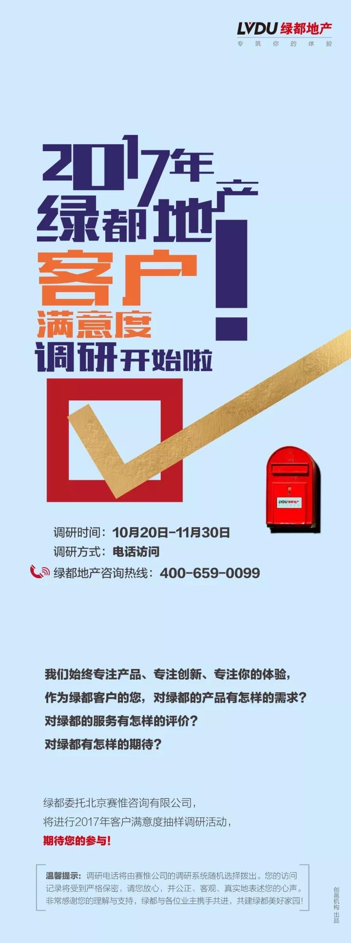 2017皇家国际地产客户知足度调研正式启动