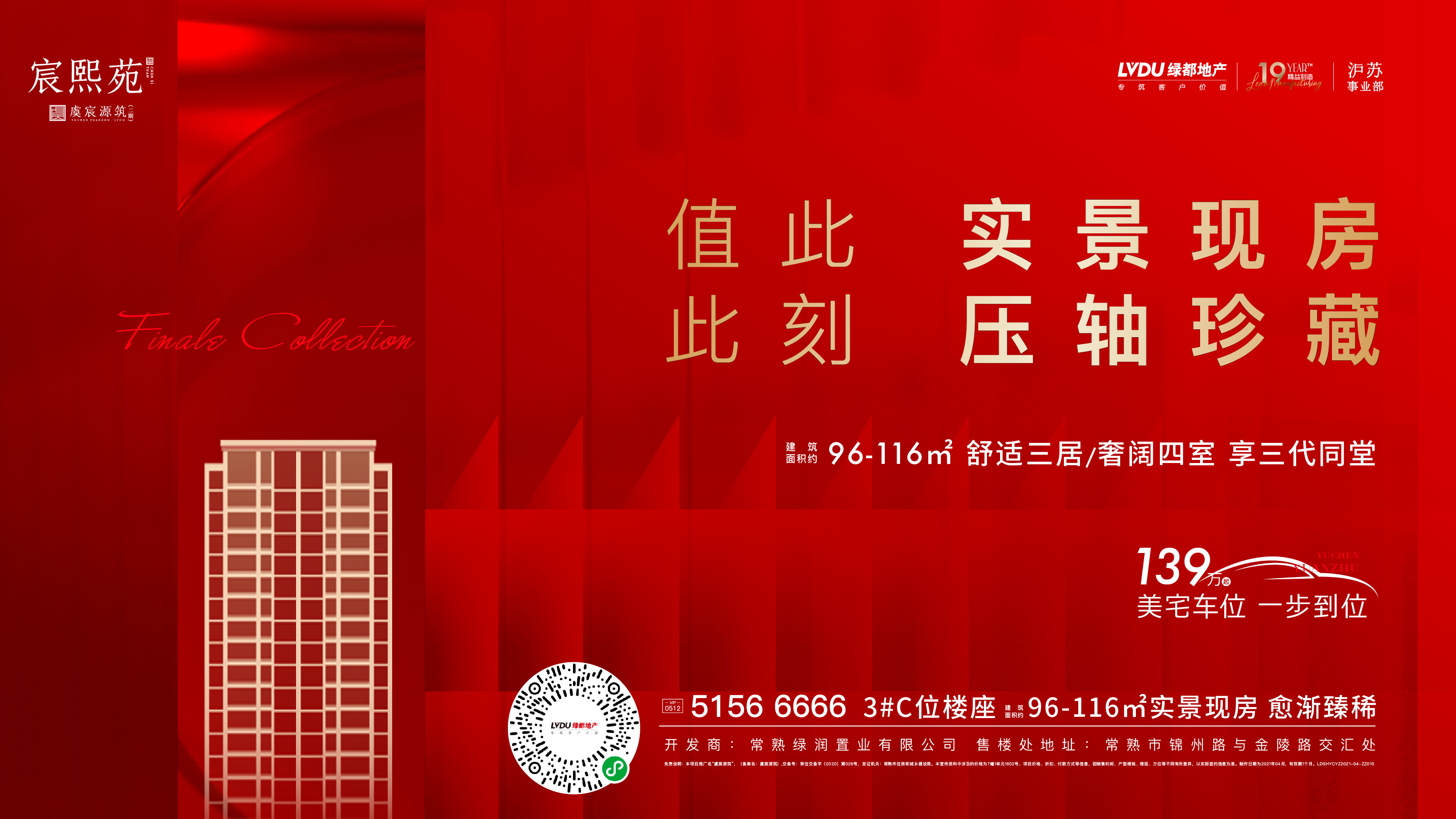 皇家国际·虞宸源筑 | 错过会后悔！值此一栋实景现房，，，，，，欲购赶快