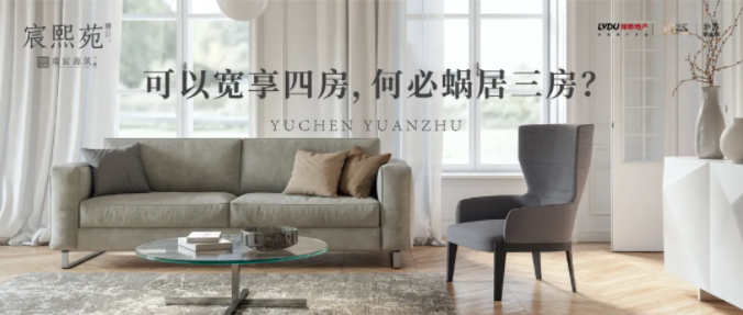 皇家国际·虞宸源筑 | 可以宽享四房 何须蜗居三房