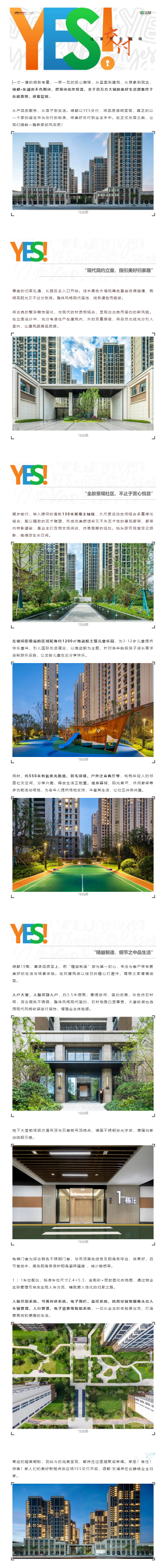 看皇家国际·东澜岸怎样解锁【YES交付】新姿势，，，一大波实景争先看！