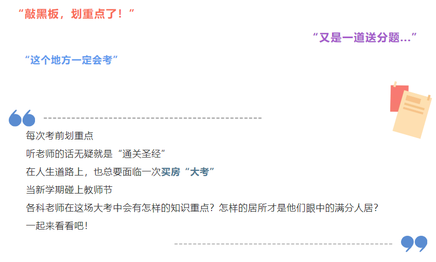 开学季礼遇西席节，，，，，，，解锁红盘优等生的自我修养！