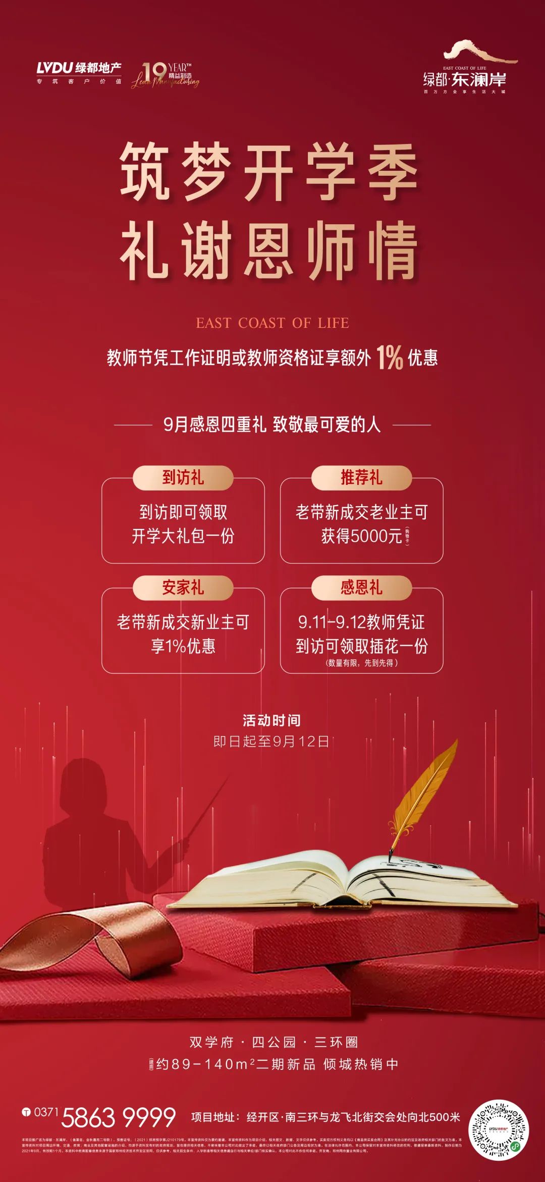 开学季礼遇西席节，，，，，，，解锁红盘优等生的自我修养！