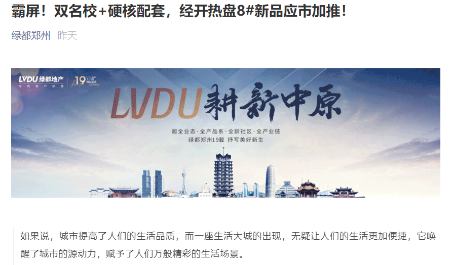 霸屏！双名校+硬核配套，，，，经开热盘8#新品应市加推！