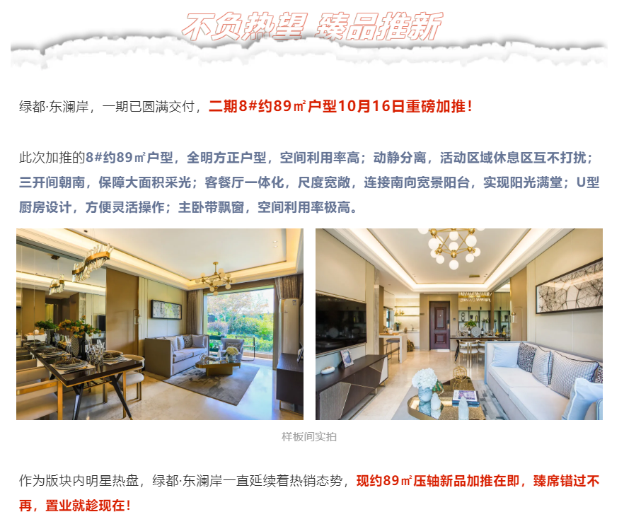 霸屏！双名校+硬核配套，，，，经开热盘8#新品应市加推！