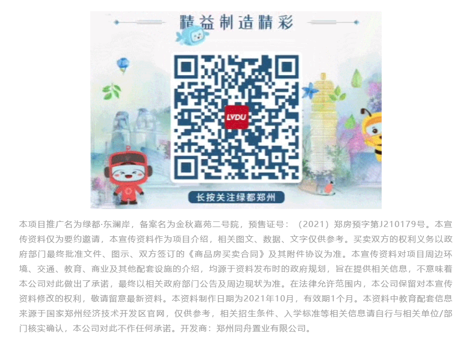 霸屏！双名校+硬核配套，，，，经开热盘8#新品应市加推！