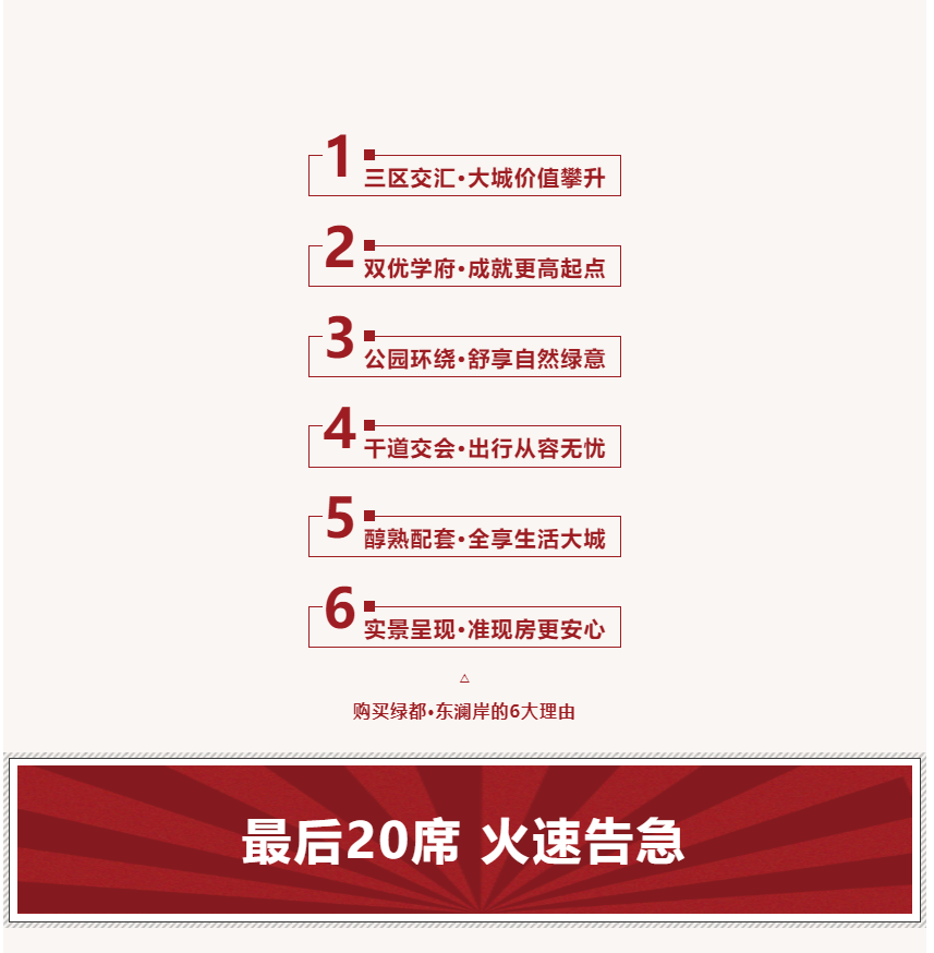 唯此20席，，，，，，，2#清盘特惠！入住经开明星盘的时机来了！