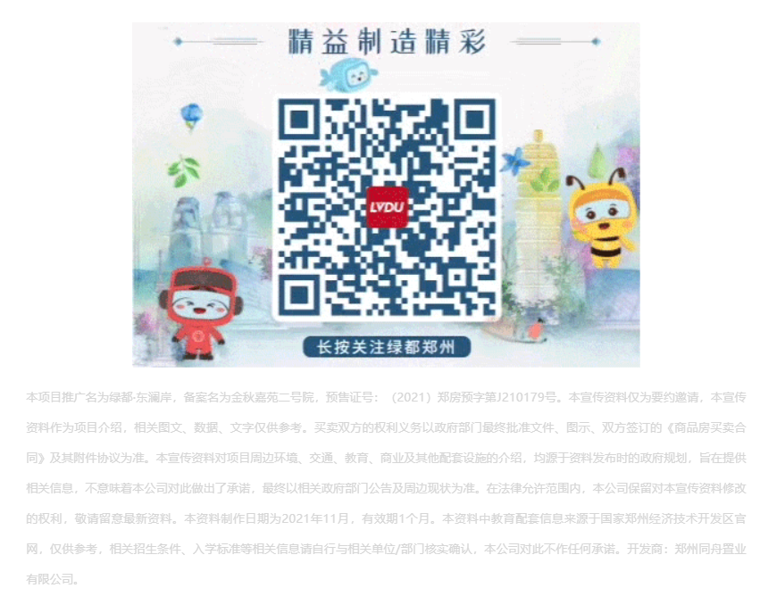 唯此20席，，，，，，，2#清盘特惠！入住经开明星盘的时机来了！