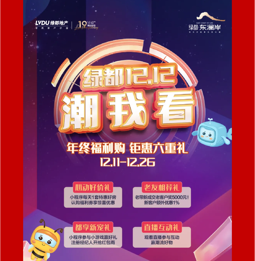 年终薅好房，，，，，这个明星红盘把“出圈”举行究竟！