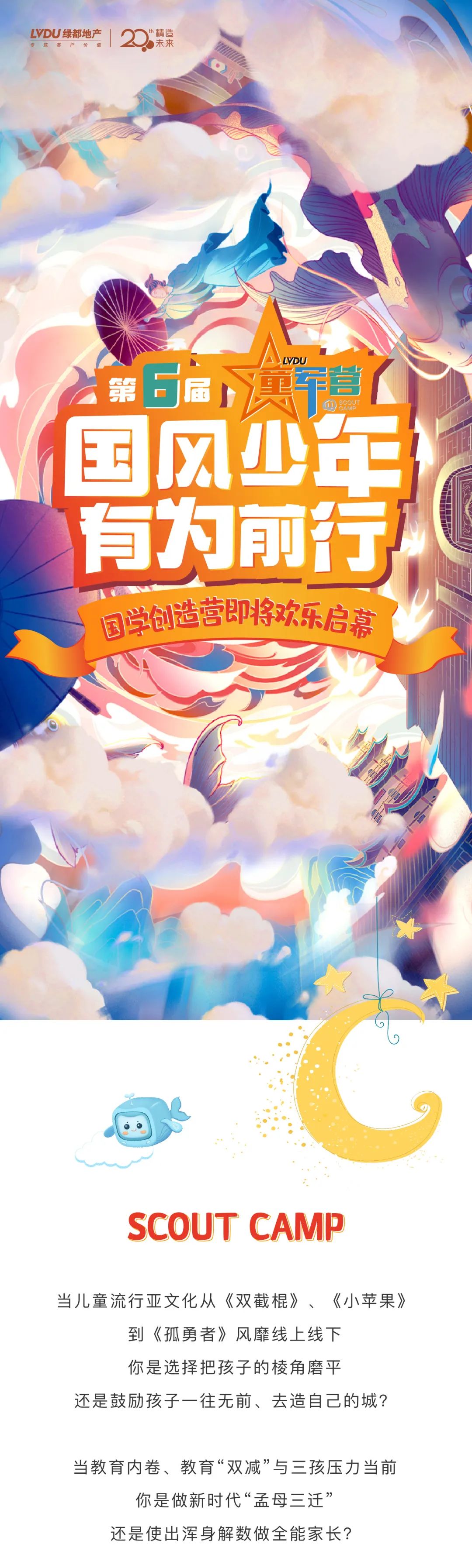 皇家国际童军营第6届来啦！国风少年·有为前行！国学创立营即将欢喜启幕！